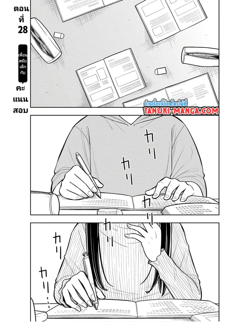 Kyou kara Hajimeru Osananajimi ตอนที่ 28 หน้า 1