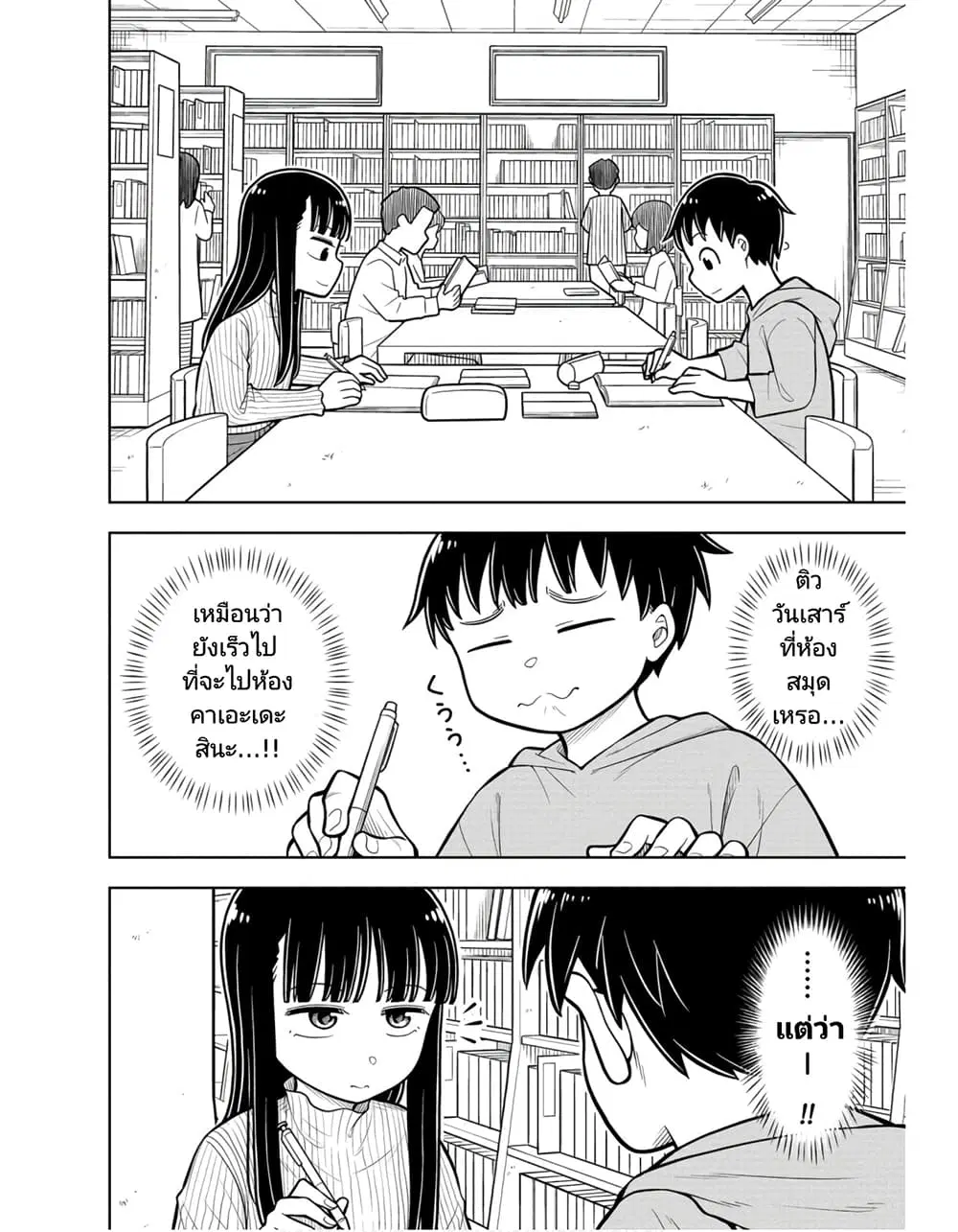 Kyou kara Hajimeru Osananajimi ตอนที่ 28 หน้า 2