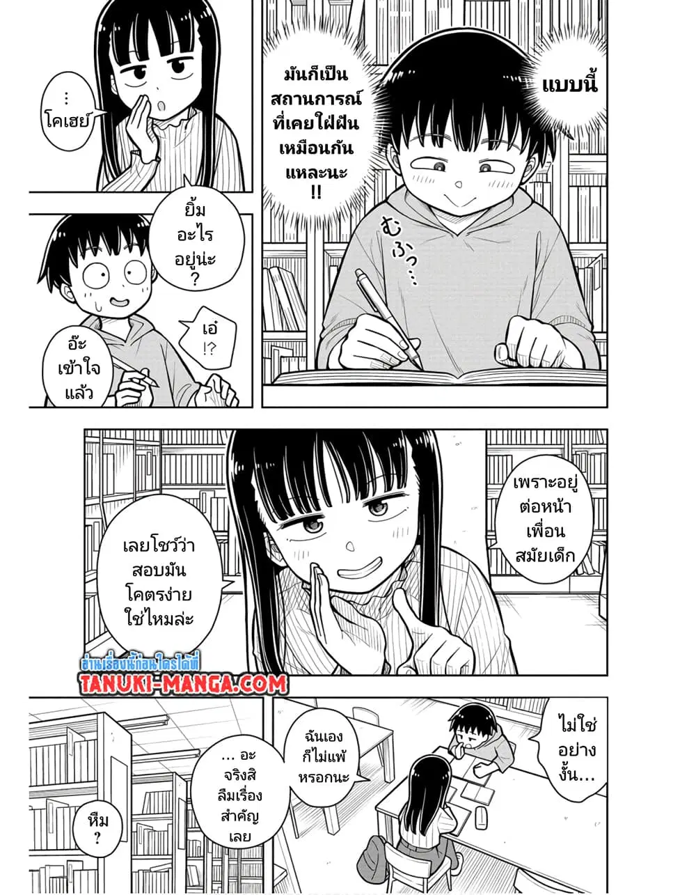 Kyou kara Hajimeru Osananajimi ตอนที่ 28 หน้า 3