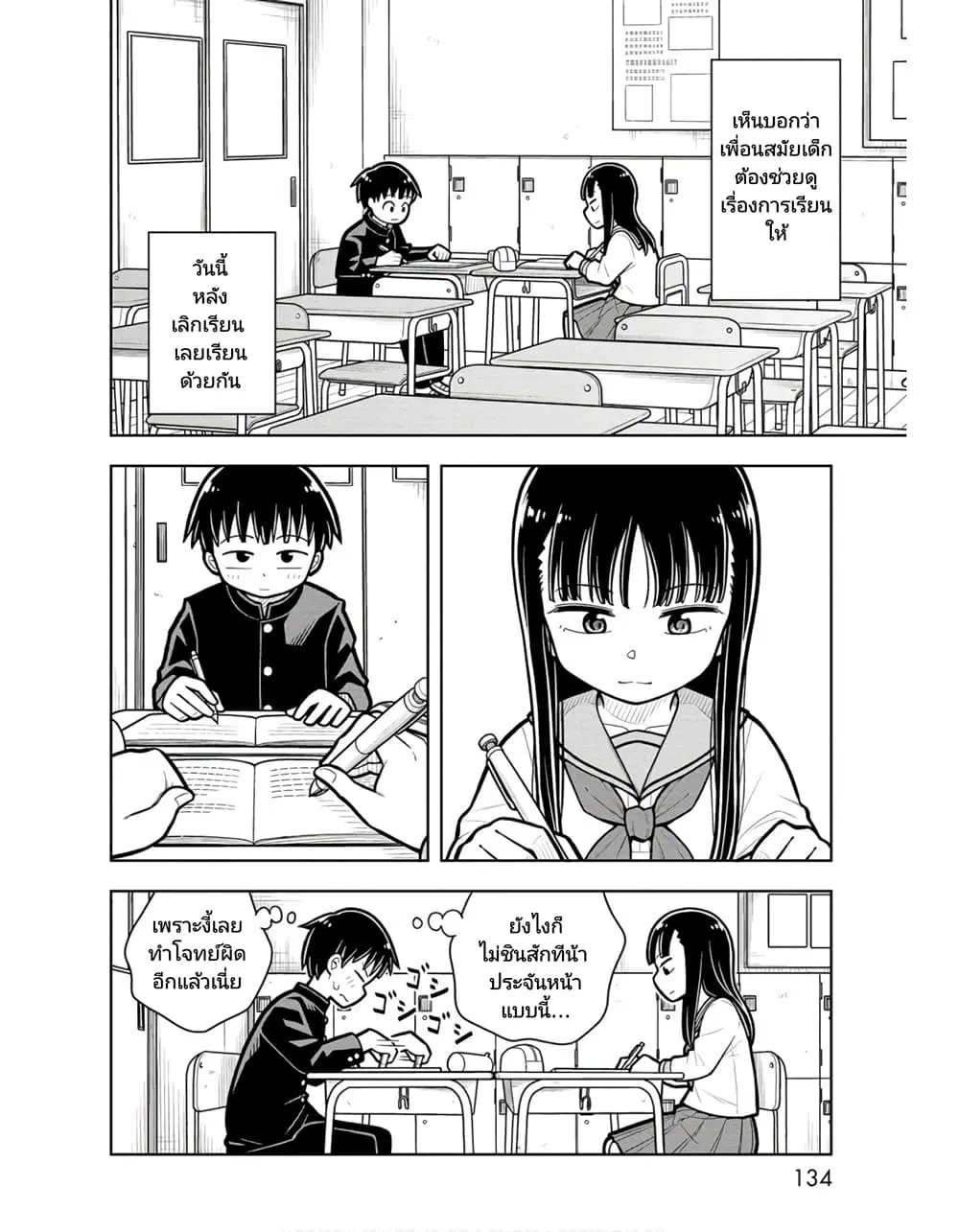 Kyou kara Hajimeru Osananajimi ตอนที่ 28.5 หน้า 2