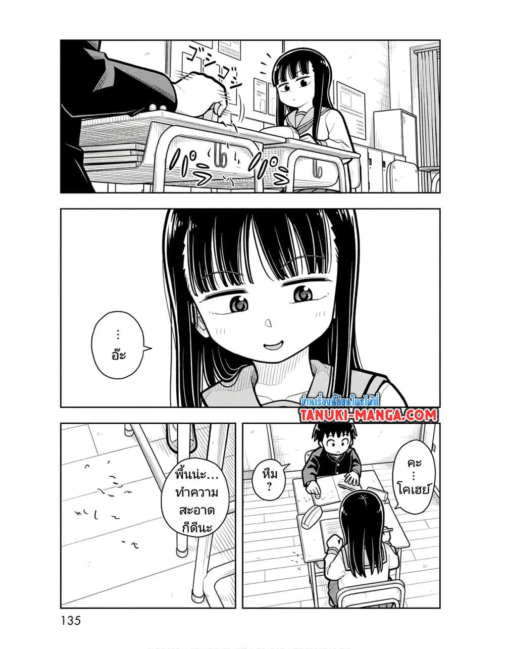 Kyou kara Hajimeru Osananajimi ตอนที่ 28.5 หน้า 3