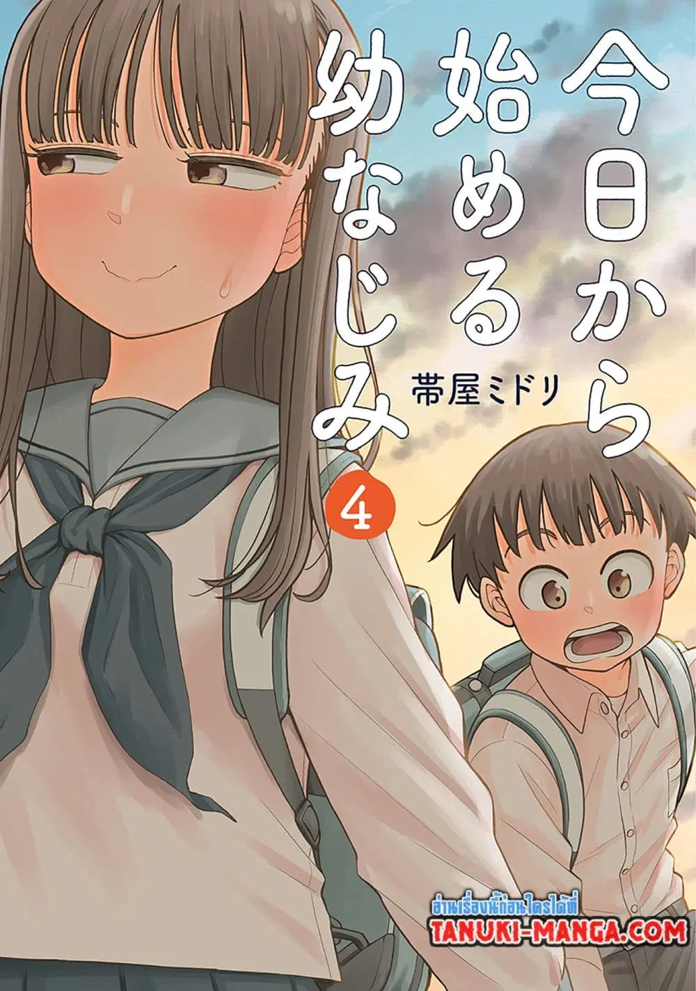 Kyou kara Hajimeru Osananajimi ตอนที่ 29 หน้า 1