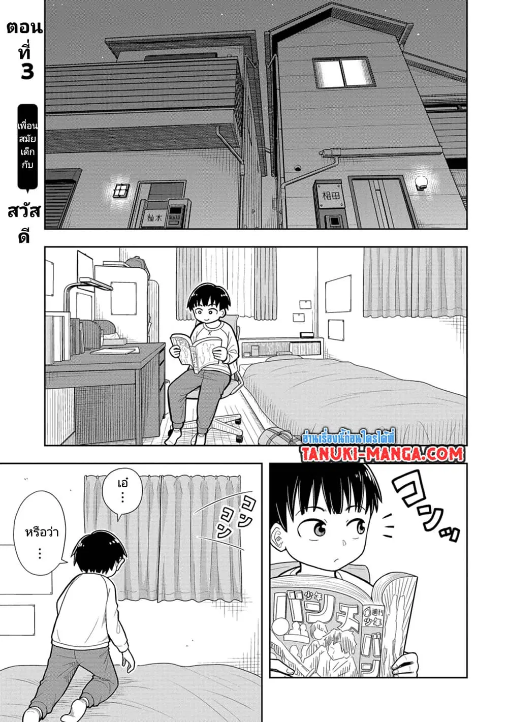 Kyou kara Hajimeru Osananajimi ตอนที่ 3 หน้า 1