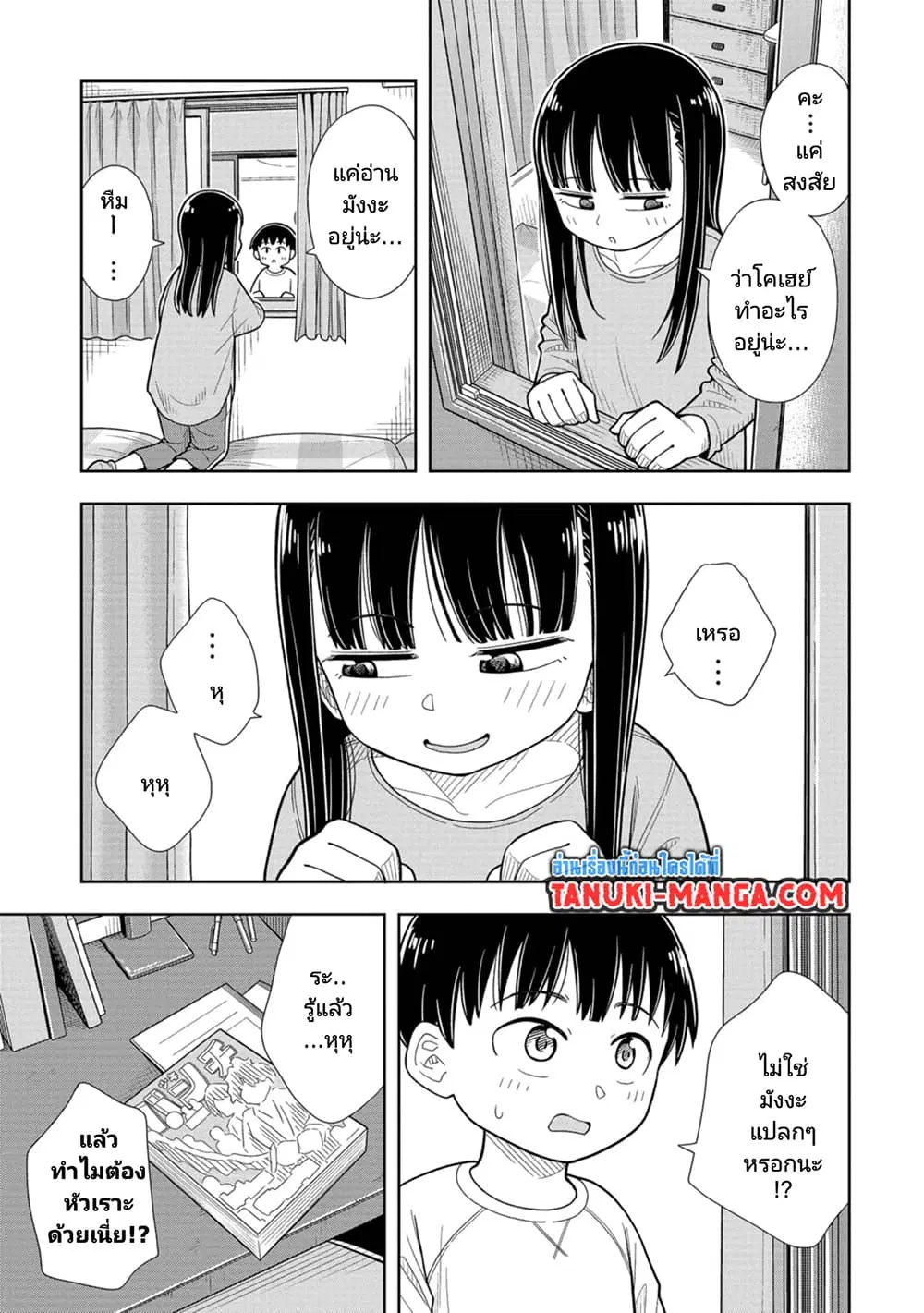 Kyou kara Hajimeru Osananajimi ตอนที่ 3 หน้า 2
