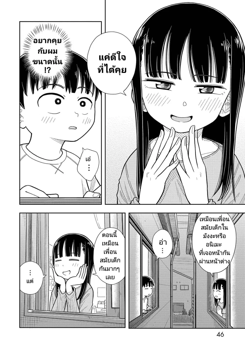 Kyou kara Hajimeru Osananajimi ตอนที่ 3 หน้า 3