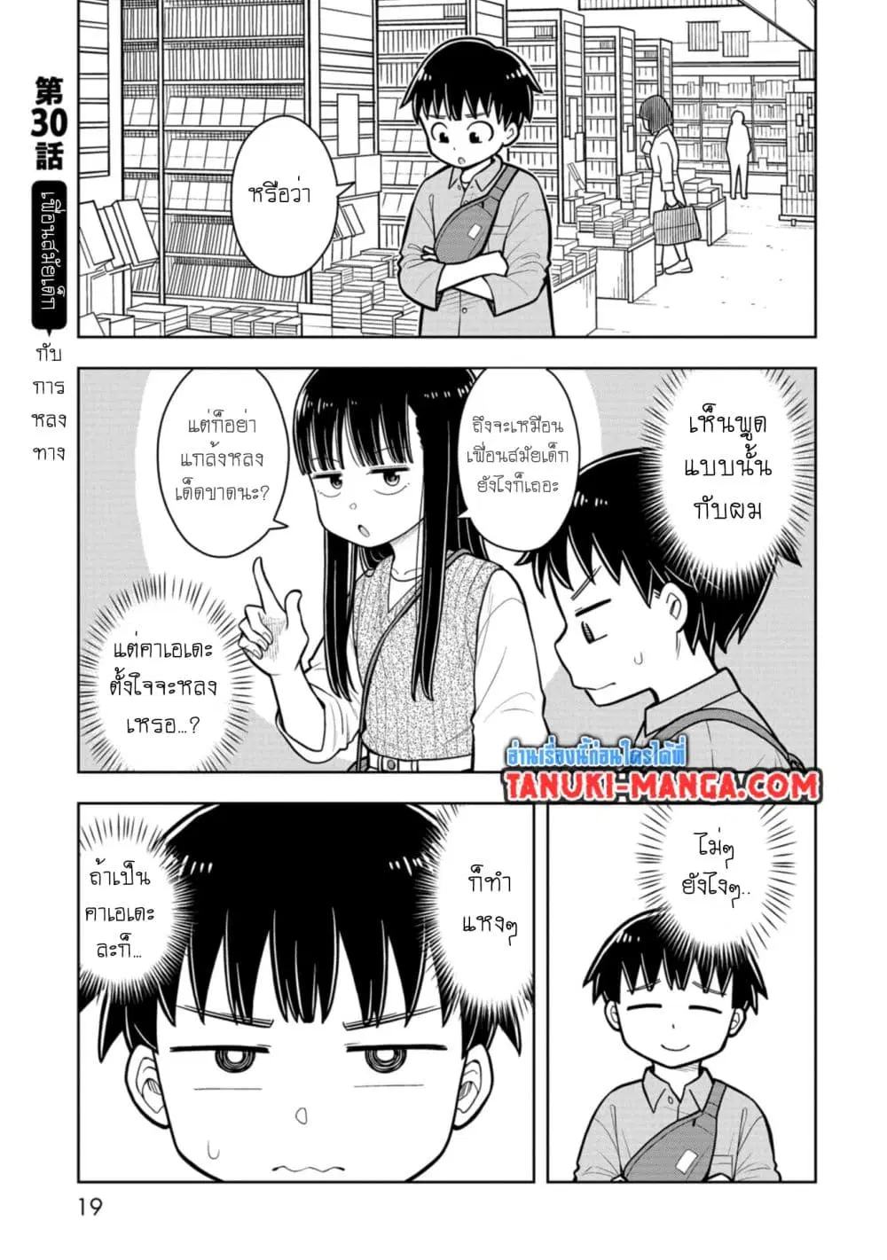 Kyou kara Hajimeru Osananajimi ตอนที่ 30 หน้า 1