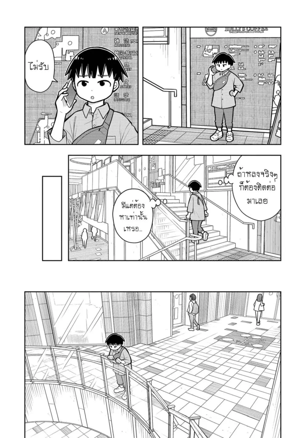 Kyou kara Hajimeru Osananajimi ตอนที่ 30 หน้า 2