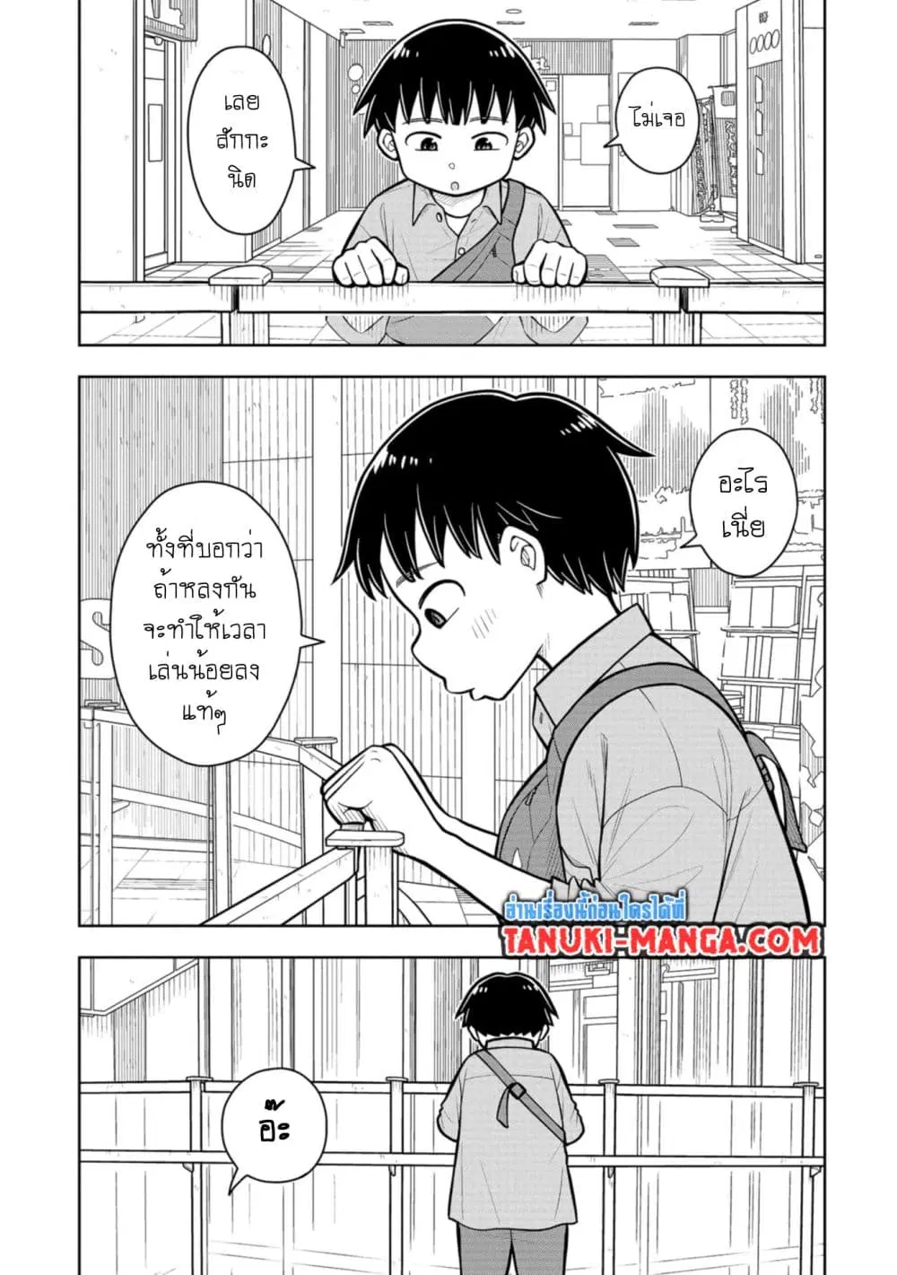 Kyou kara Hajimeru Osananajimi ตอนที่ 30 หน้า 3