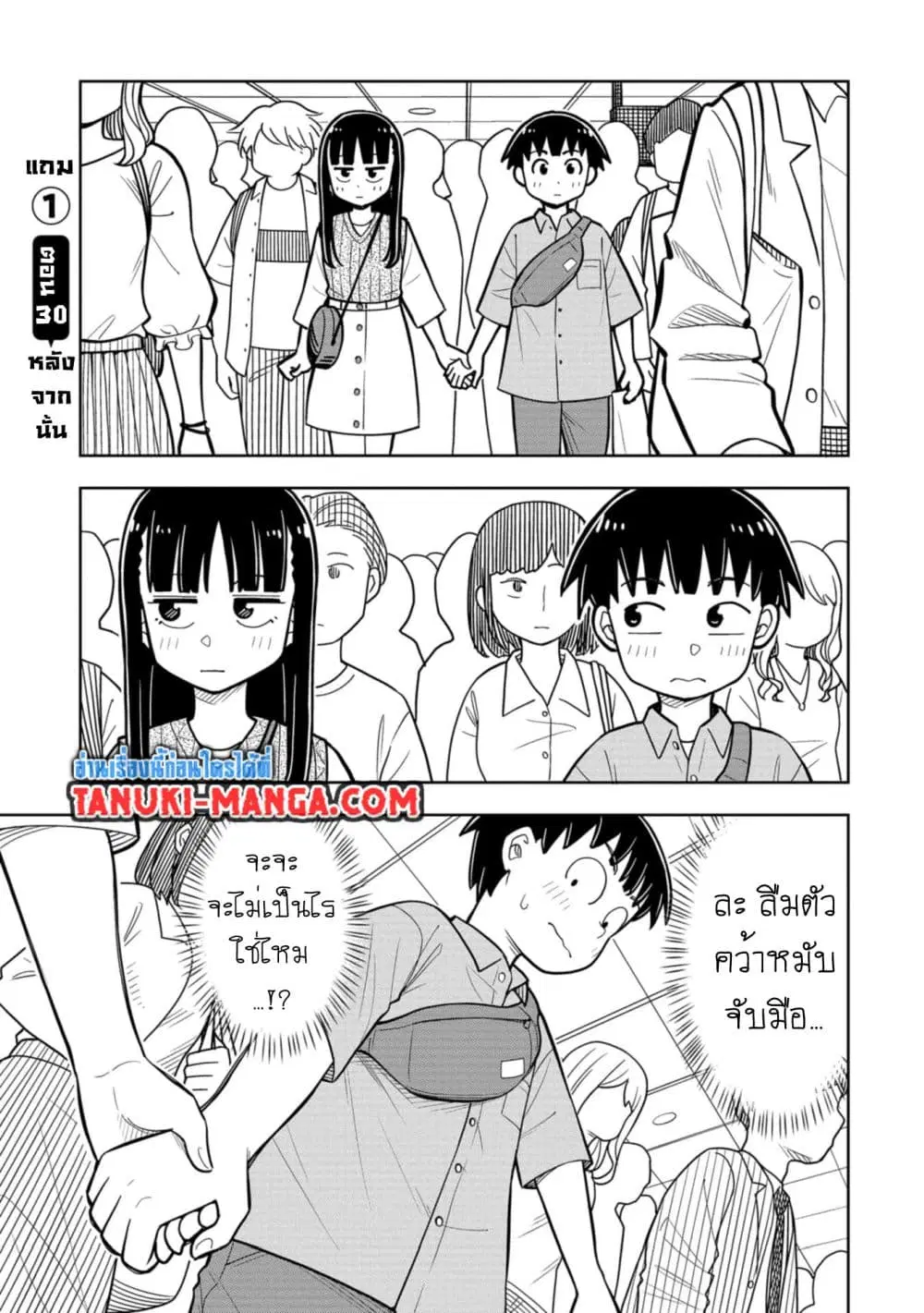 Kyou kara Hajimeru Osananajimi ตอนที่ 30.9 หน้า 1
