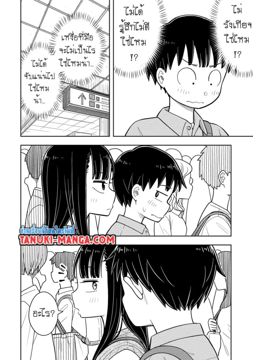 Kyou kara Hajimeru Osananajimi ตอนที่ 30.9 หน้า 2