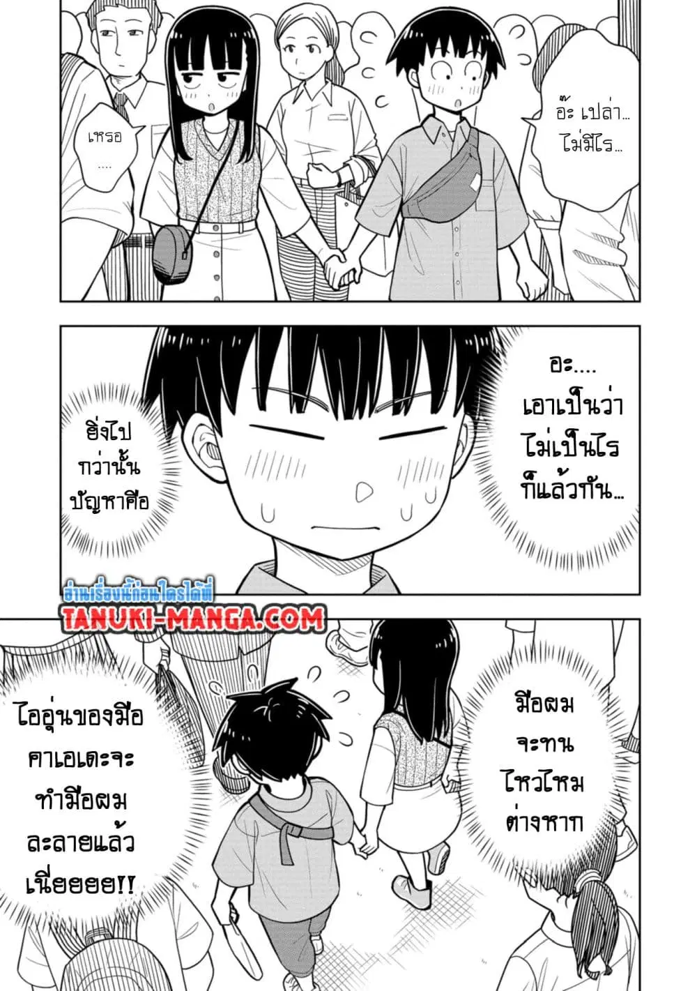 Kyou kara Hajimeru Osananajimi ตอนที่ 30.9 หน้า 3