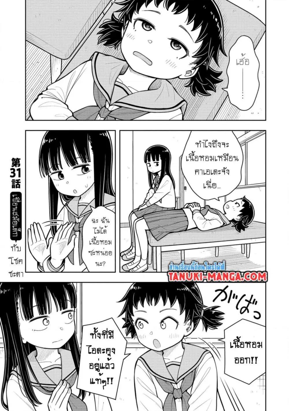 Kyou kara Hajimeru Osananajimi ตอนที่ 31 หน้า 1