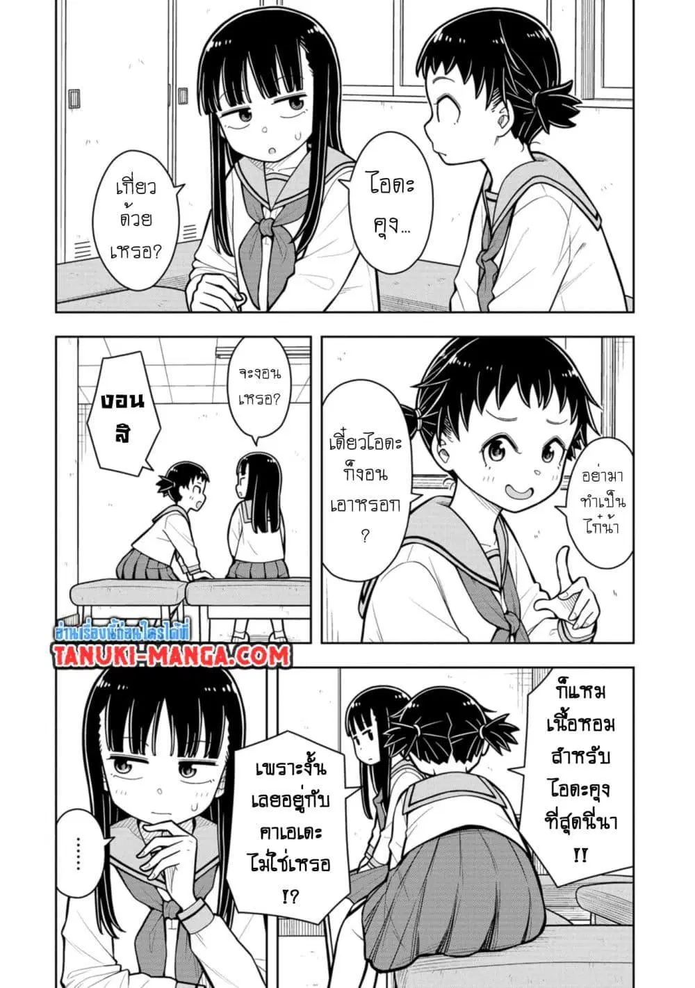 Kyou kara Hajimeru Osananajimi ตอนที่ 31 หน้า 2