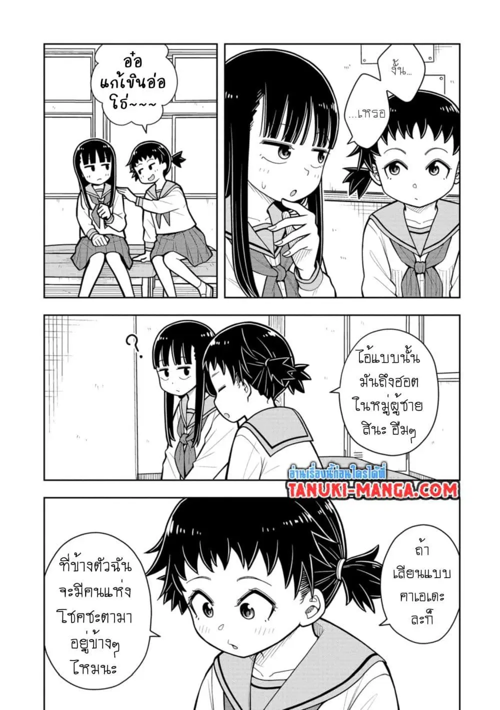 Kyou kara Hajimeru Osananajimi ตอนที่ 31 หน้า 3