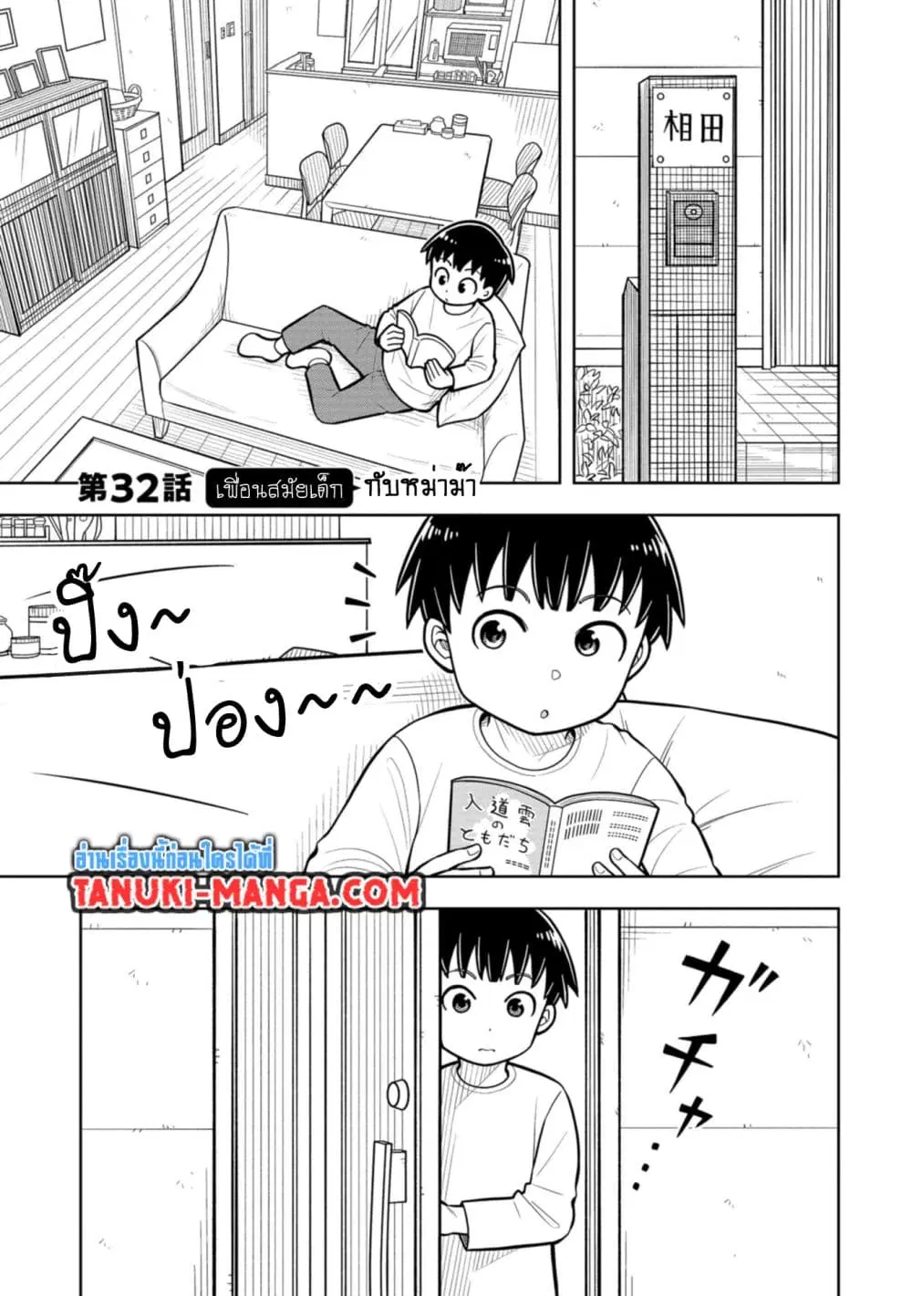 Kyou kara Hajimeru Osananajimi ตอนที่ 32 หน้า 1