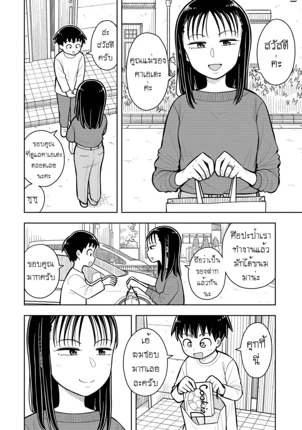 Kyou kara Hajimeru Osananajimi ตอนที่ 32 หน้า 2