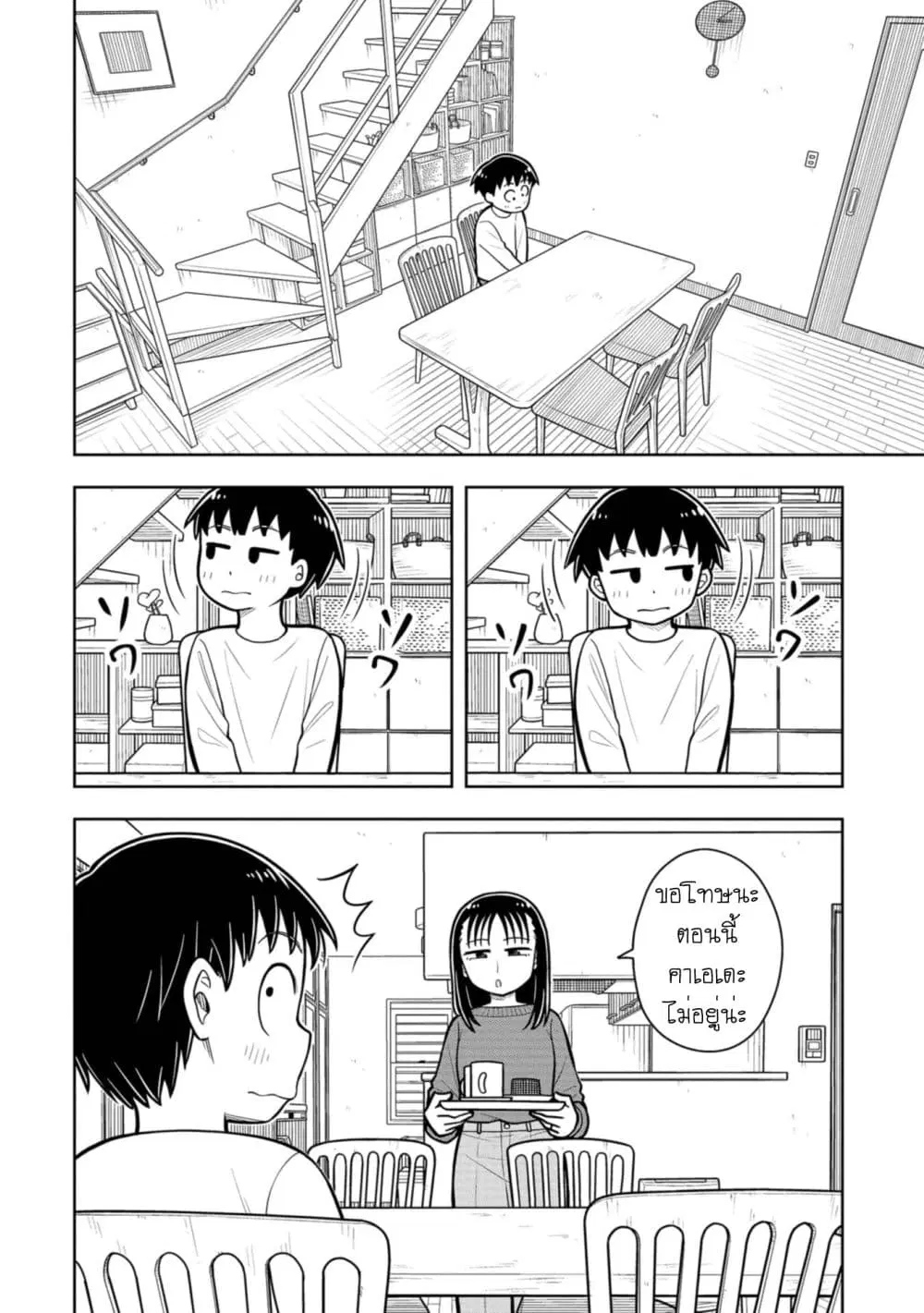Kyou kara Hajimeru Osananajimi ตอนที่ 32 หน้า 3