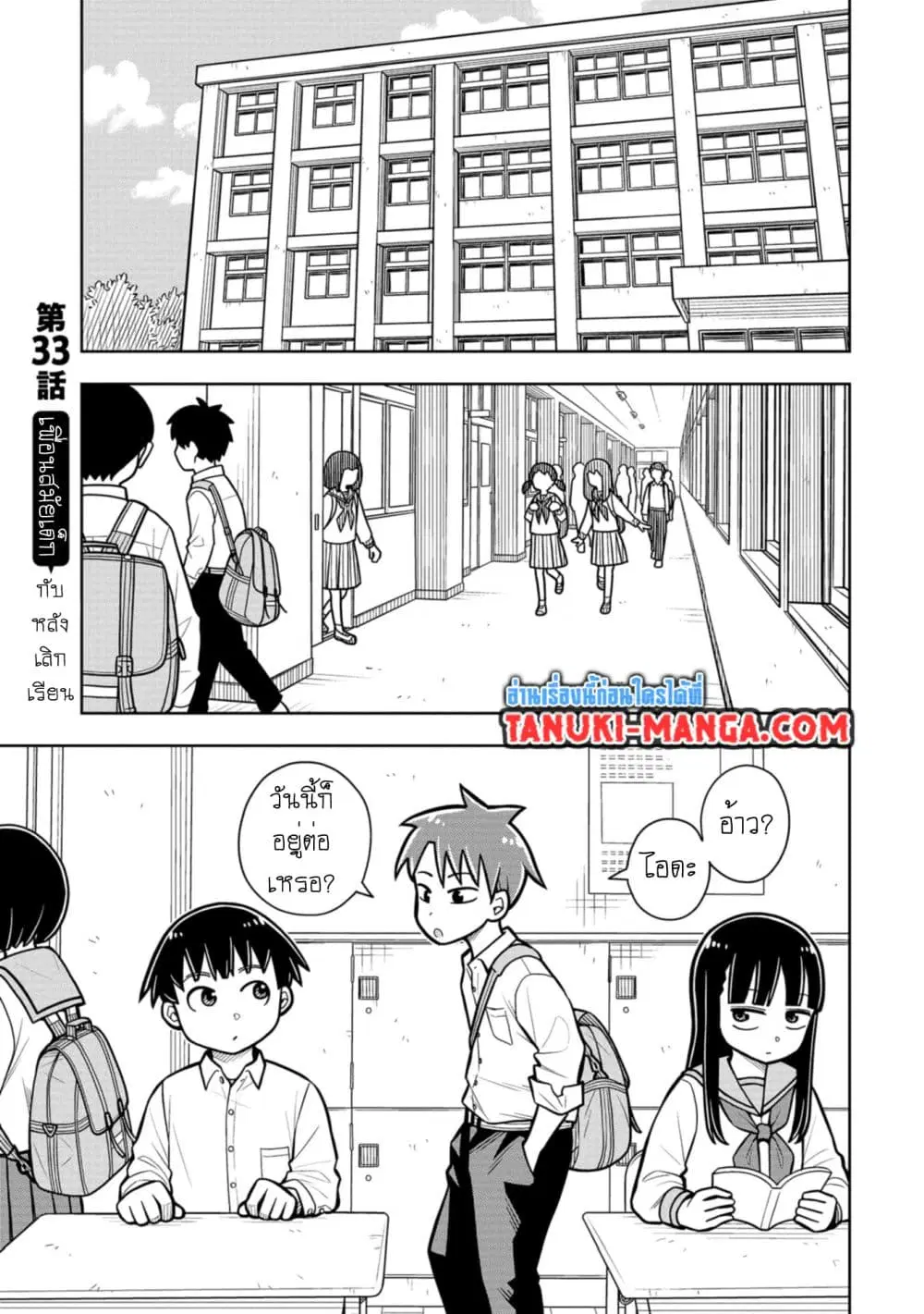 Kyou kara Hajimeru Osananajimi ตอนที่ 33 หน้า 1