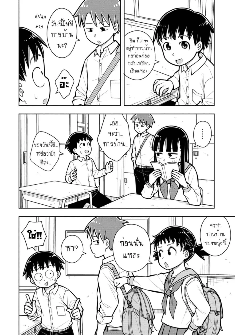 Kyou kara Hajimeru Osananajimi ตอนที่ 33 หน้า 2