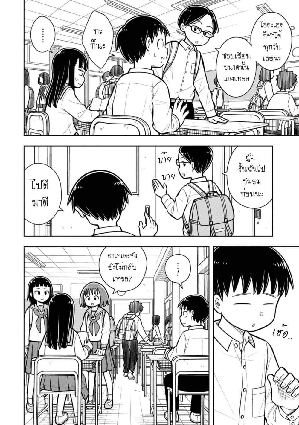 Kyou kara Hajimeru Osananajimi ตอนที่ 33 หน้า 3