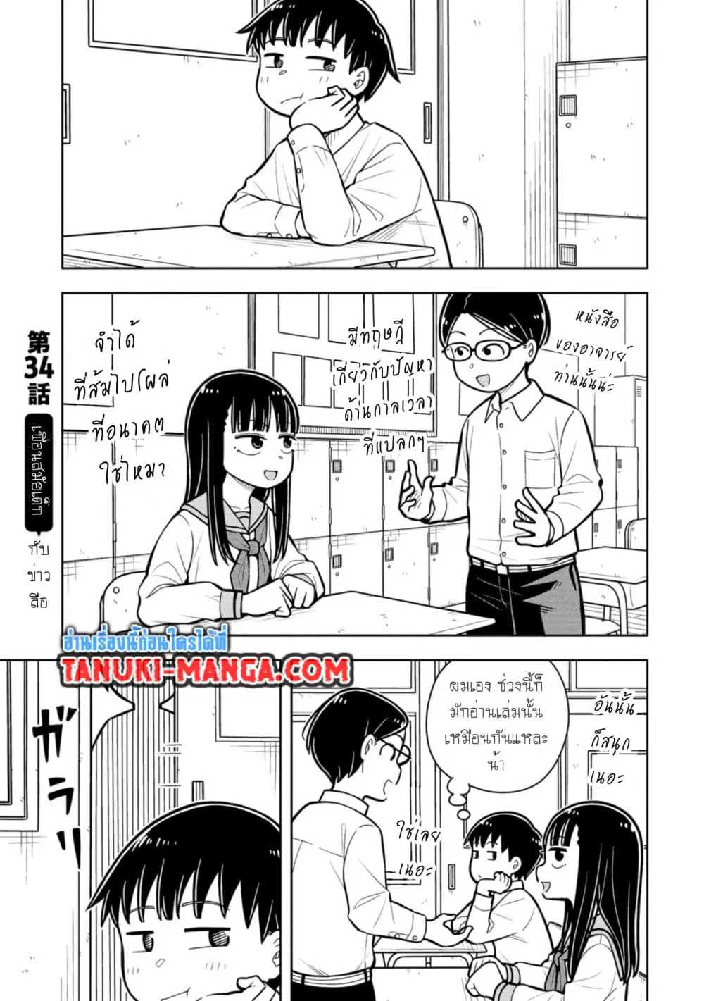 Kyou kara Hajimeru Osananajimi ตอนที่ 34 หน้า 1