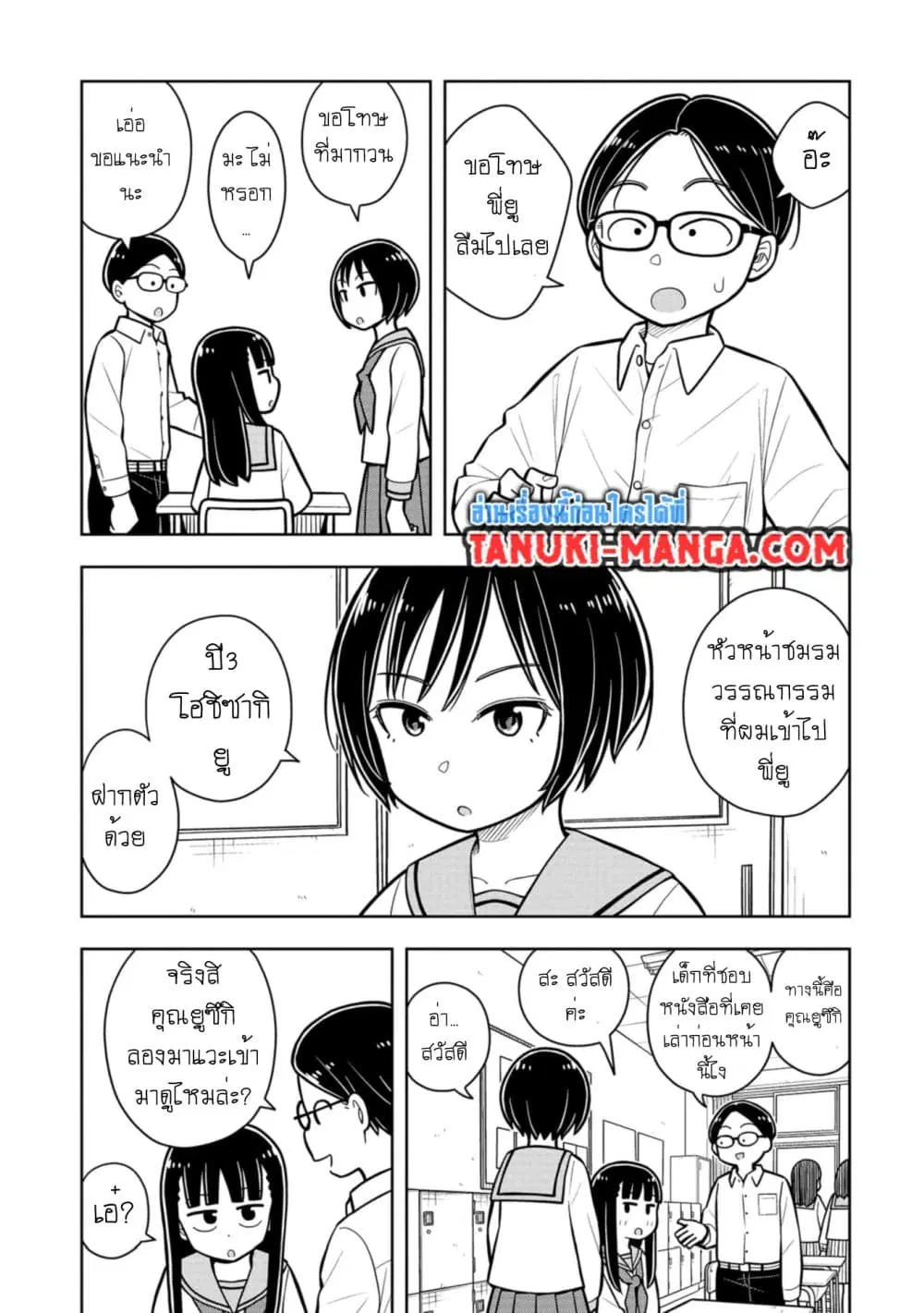 Kyou kara Hajimeru Osananajimi ตอนที่ 34 หน้า 2
