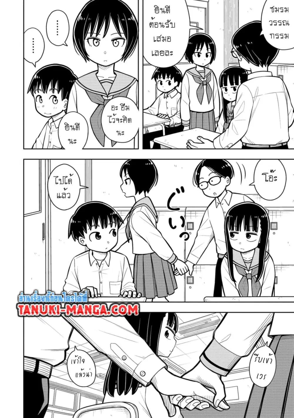 Kyou kara Hajimeru Osananajimi ตอนที่ 34 หน้า 3