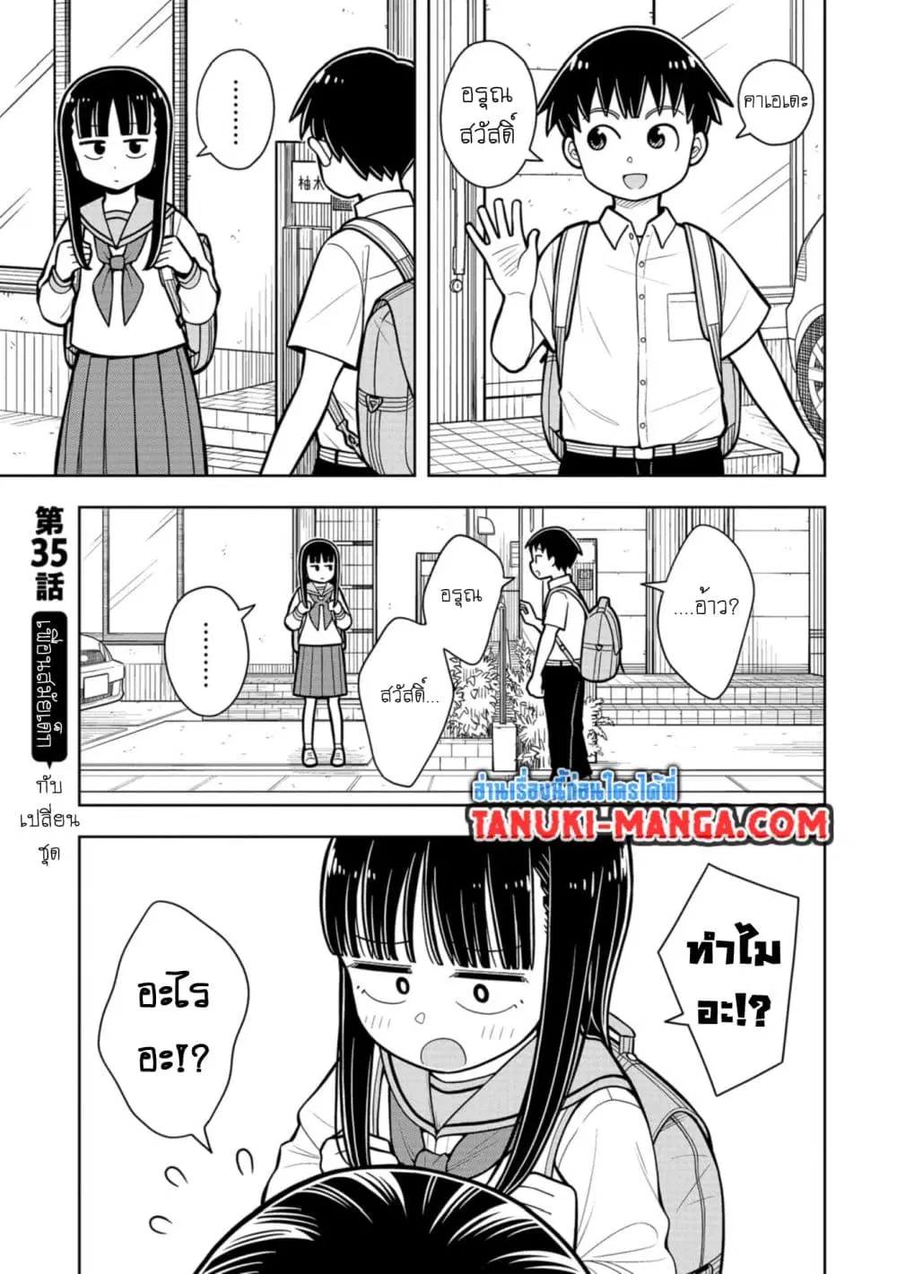 Kyou kara Hajimeru Osananajimi ตอนที่ 35 หน้า 1