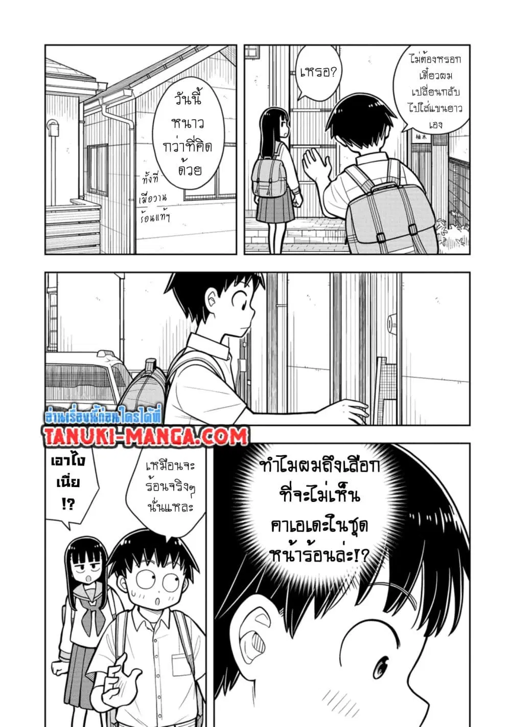 Kyou kara Hajimeru Osananajimi ตอนที่ 35 หน้า 2