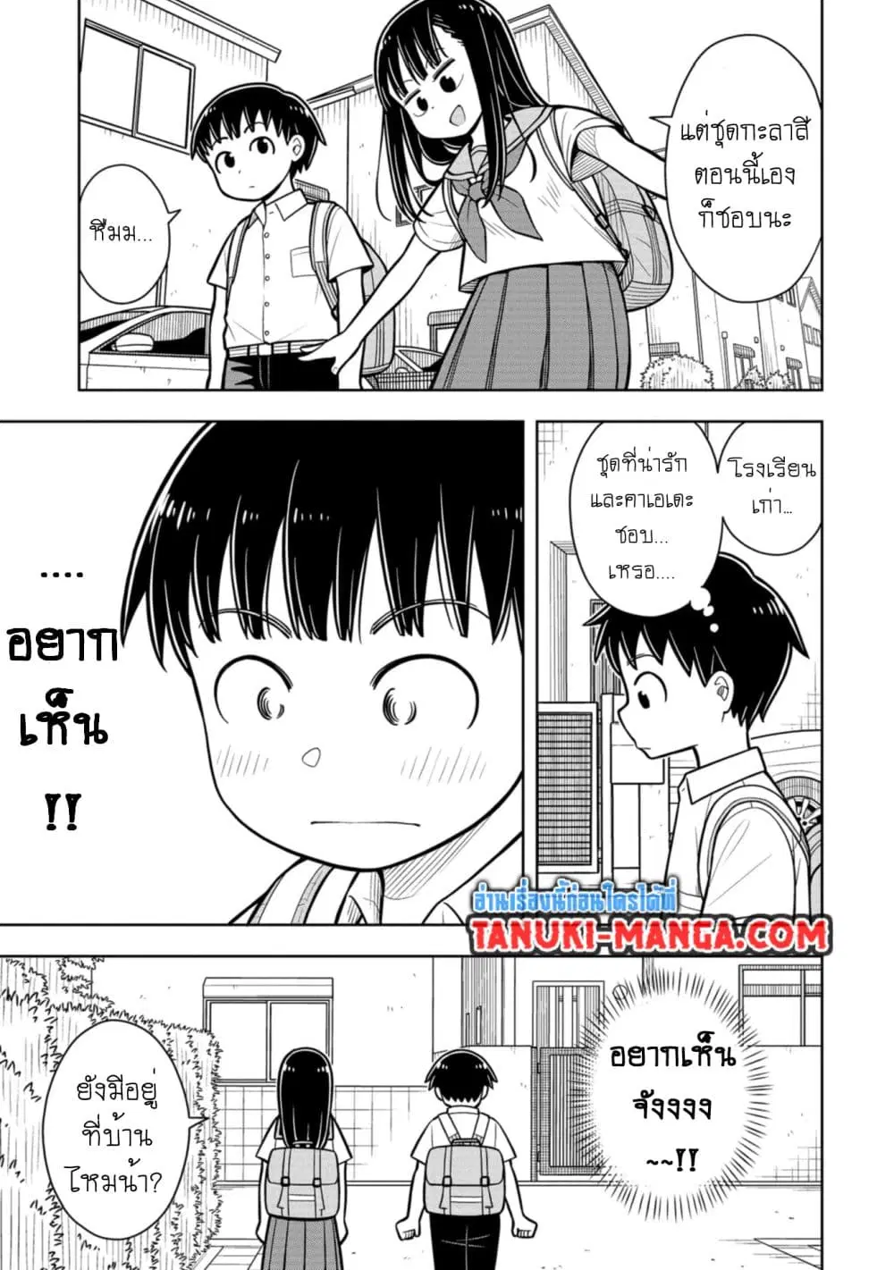 Kyou kara Hajimeru Osananajimi ตอนที่ 35 หน้า 3