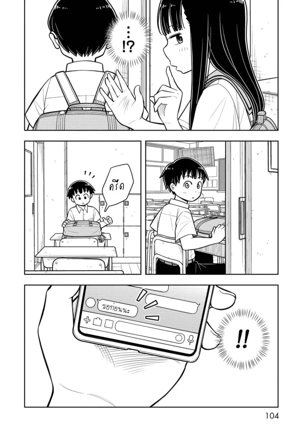 Kyou kara Hajimeru Osananajimi ตอนที่ 36 หน้า 1