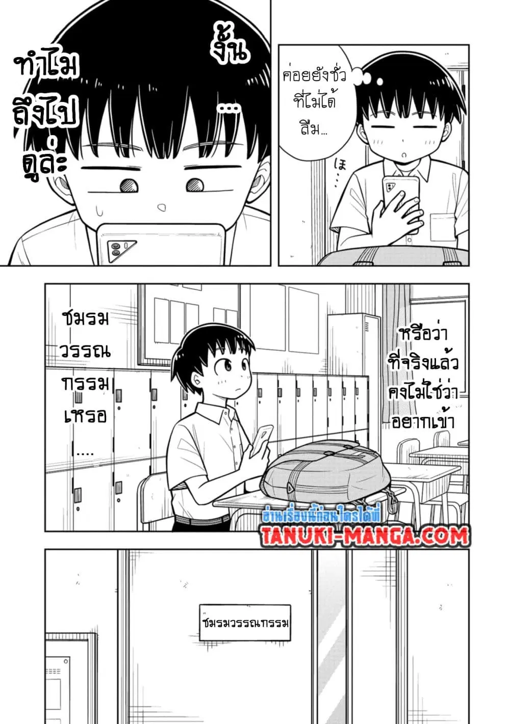 Kyou kara Hajimeru Osananajimi ตอนที่ 36 หน้า 2