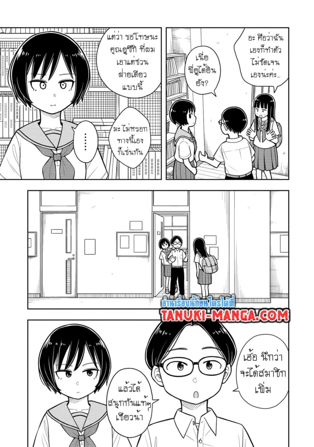 Kyou kara Hajimeru Osananajimi ตอนที่ 36 หน้า 3