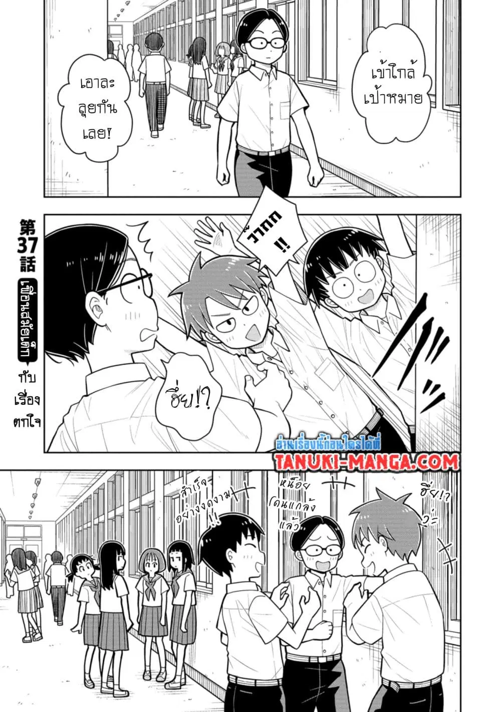 Kyou kara Hajimeru Osananajimi ตอนที่ 37 หน้า 1