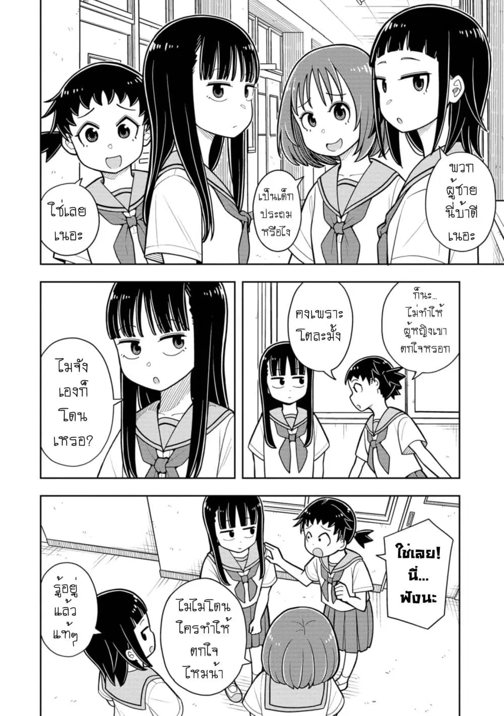 Kyou kara Hajimeru Osananajimi ตอนที่ 37 หน้า 2