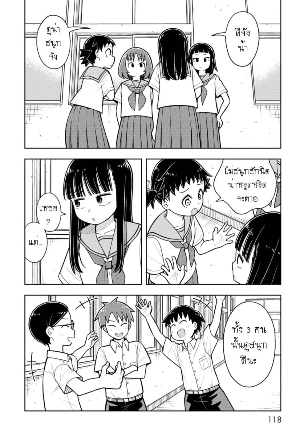 Kyou kara Hajimeru Osananajimi ตอนที่ 37 หน้า 3