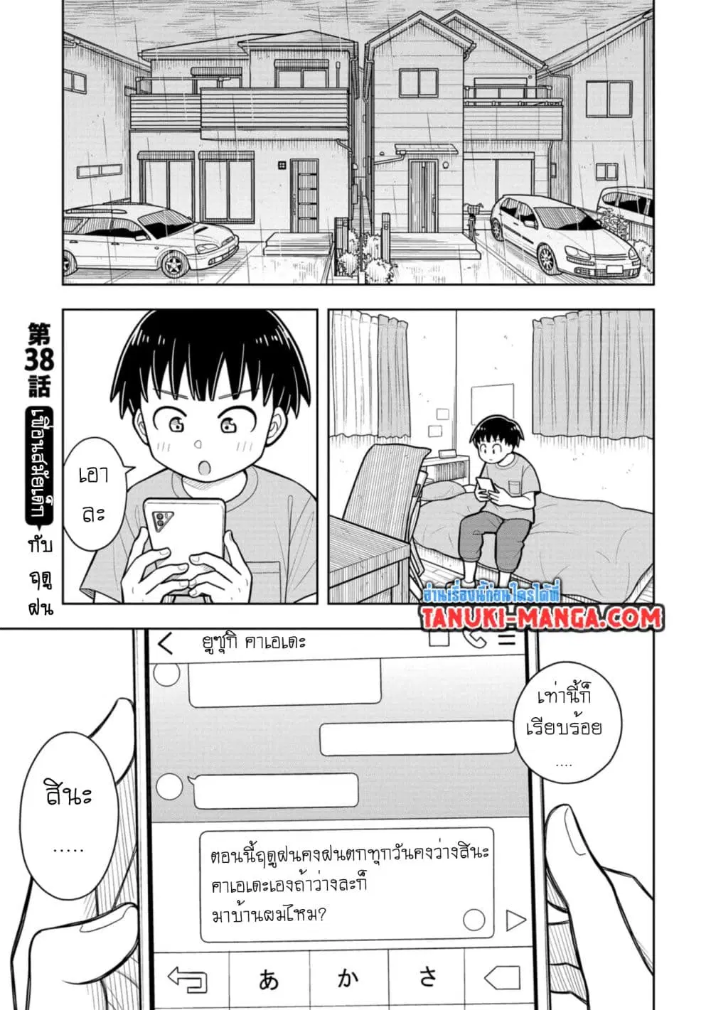 Kyou kara Hajimeru Osananajimi ตอนที่ 38 หน้า 1