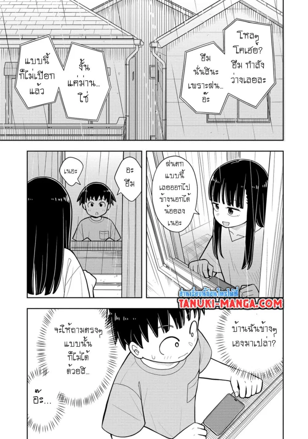 Kyou kara Hajimeru Osananajimi ตอนที่ 38 หน้า 2