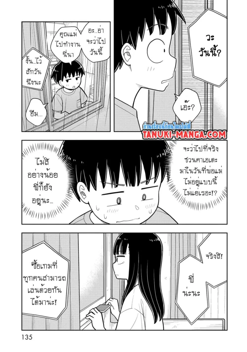 Kyou kara Hajimeru Osananajimi ตอนที่ 38 หน้า 3