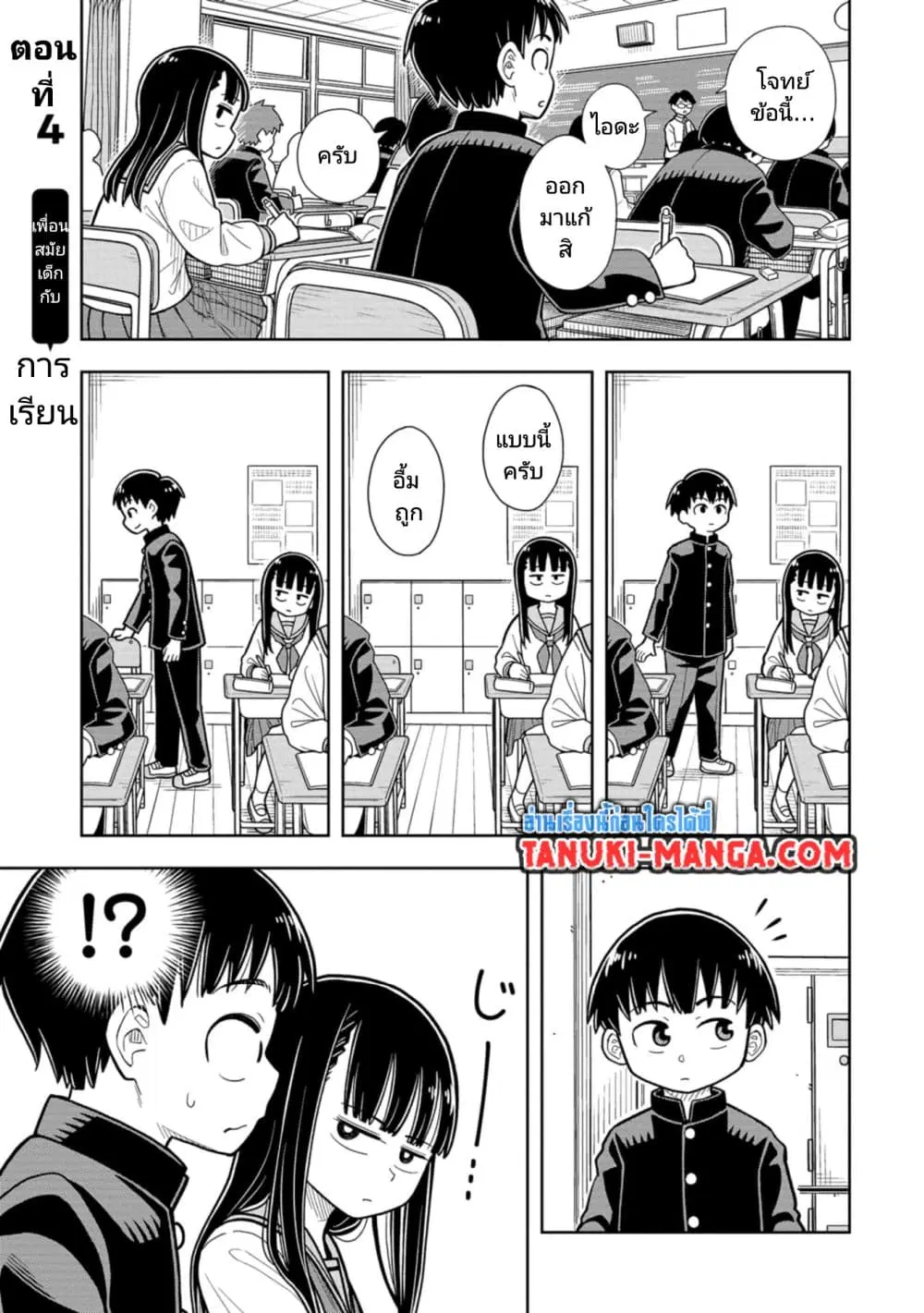 Kyou kara Hajimeru Osananajimi ตอนที่ 4 หน้า 1