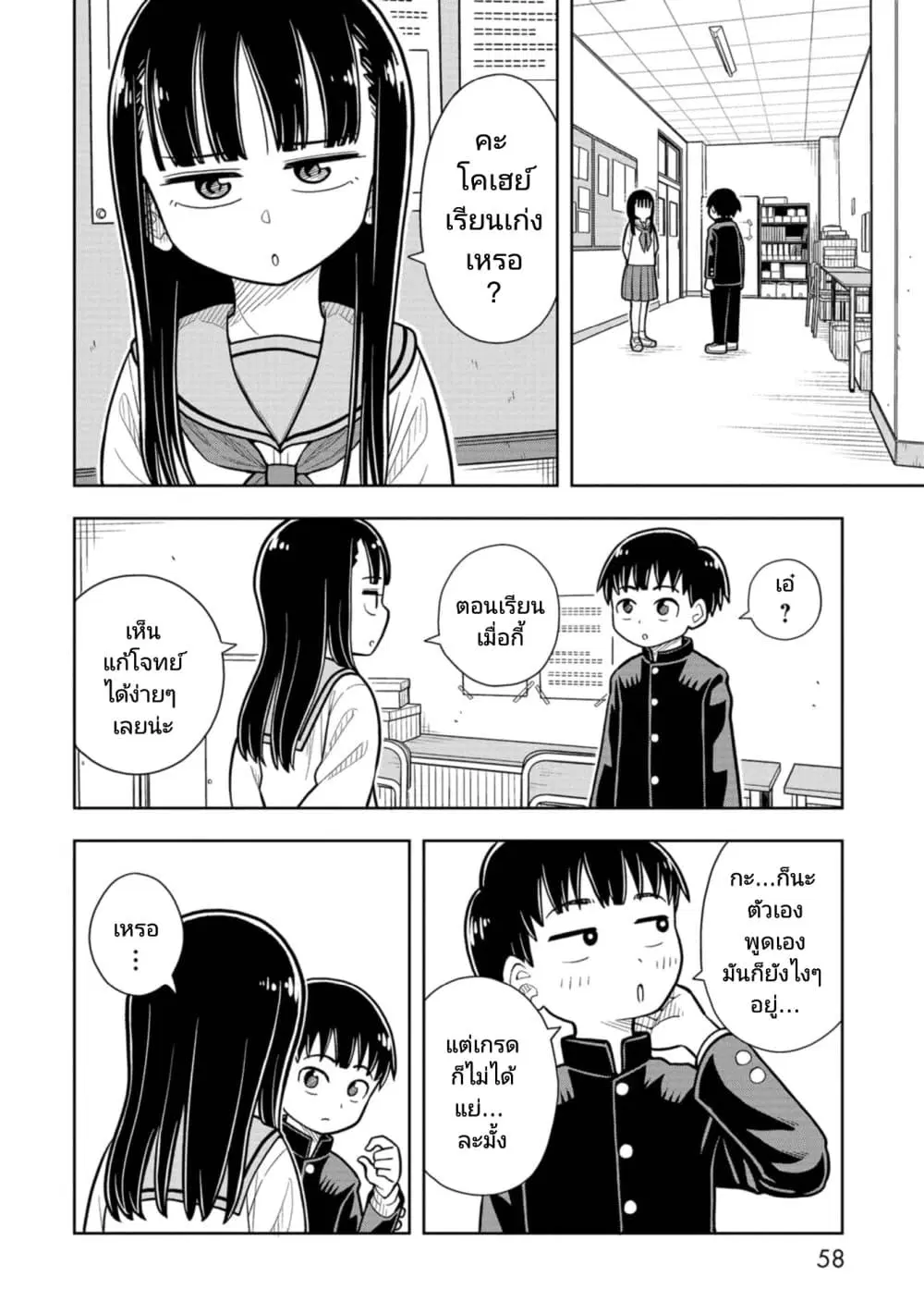 Kyou kara Hajimeru Osananajimi ตอนที่ 4 หน้า 2