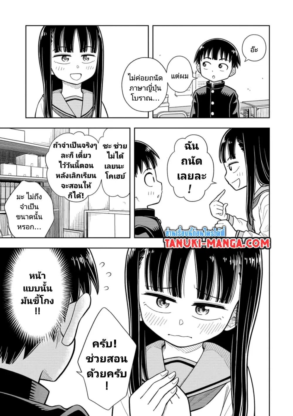 Kyou kara Hajimeru Osananajimi ตอนที่ 4 หน้า 3