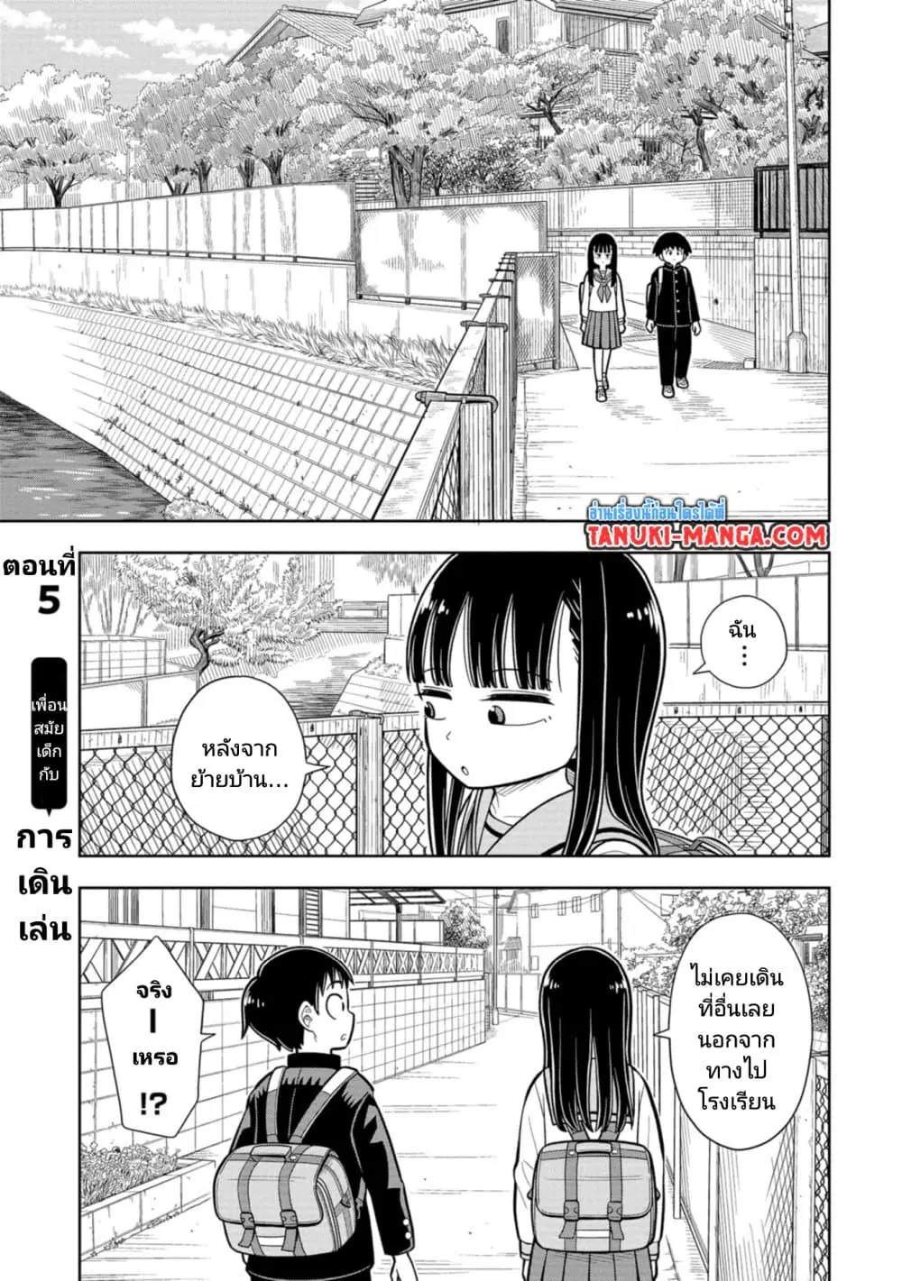 Kyou kara Hajimeru Osananajimi ตอนที่ 5 หน้า 1