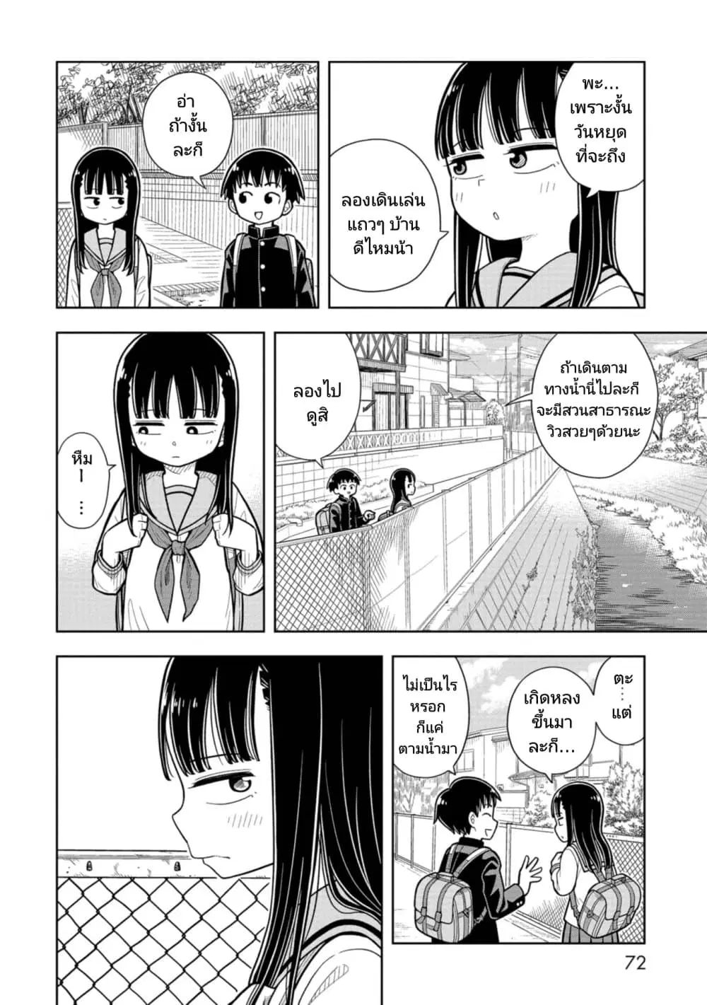 Kyou kara Hajimeru Osananajimi ตอนที่ 5 หน้า 2