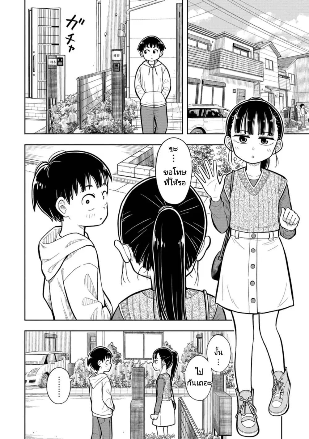 Kyou kara Hajimeru Osananajimi ตอนที่ 5 หน้า 3