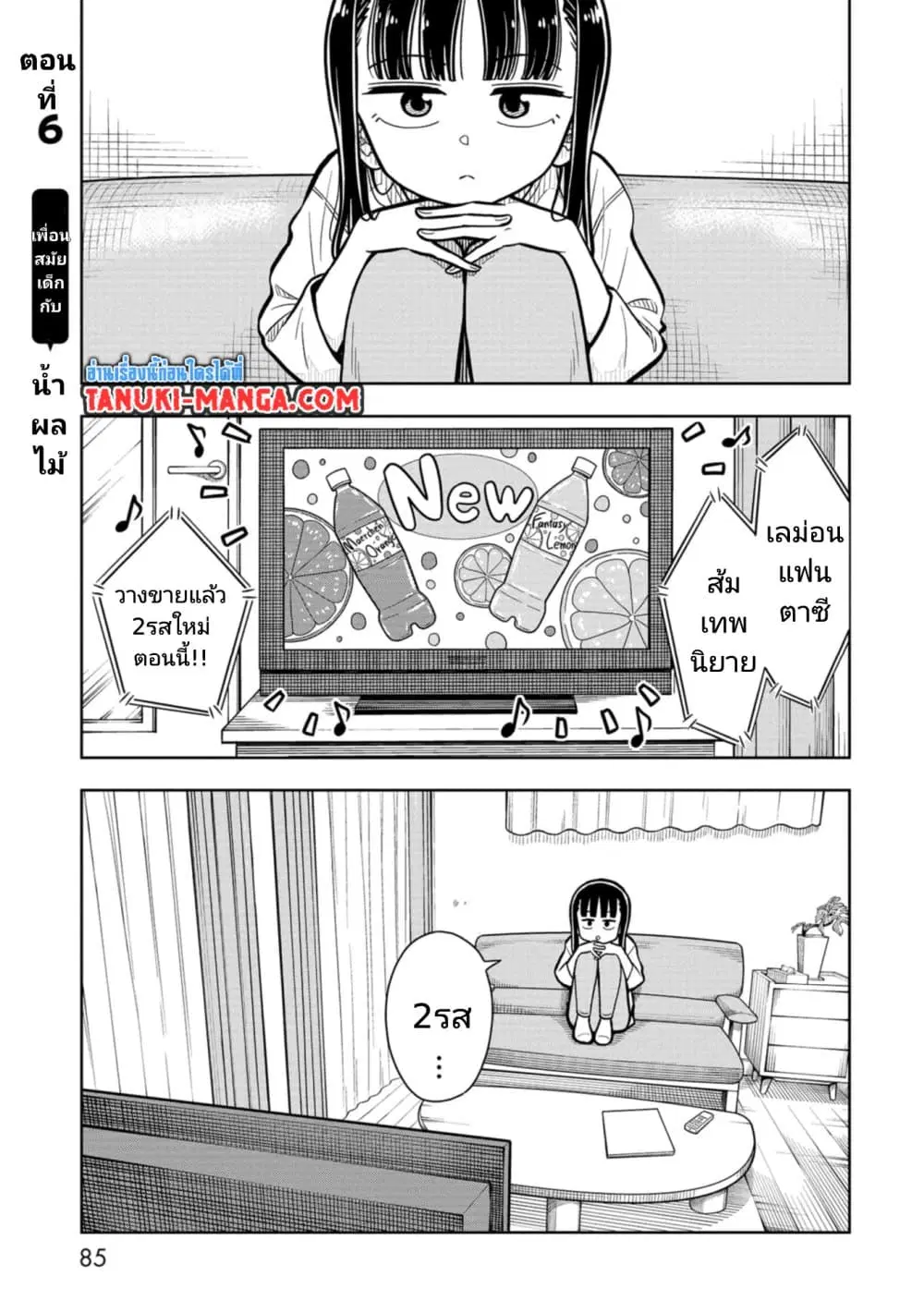 Kyou kara Hajimeru Osananajimi ตอนที่ 6 หน้า 1