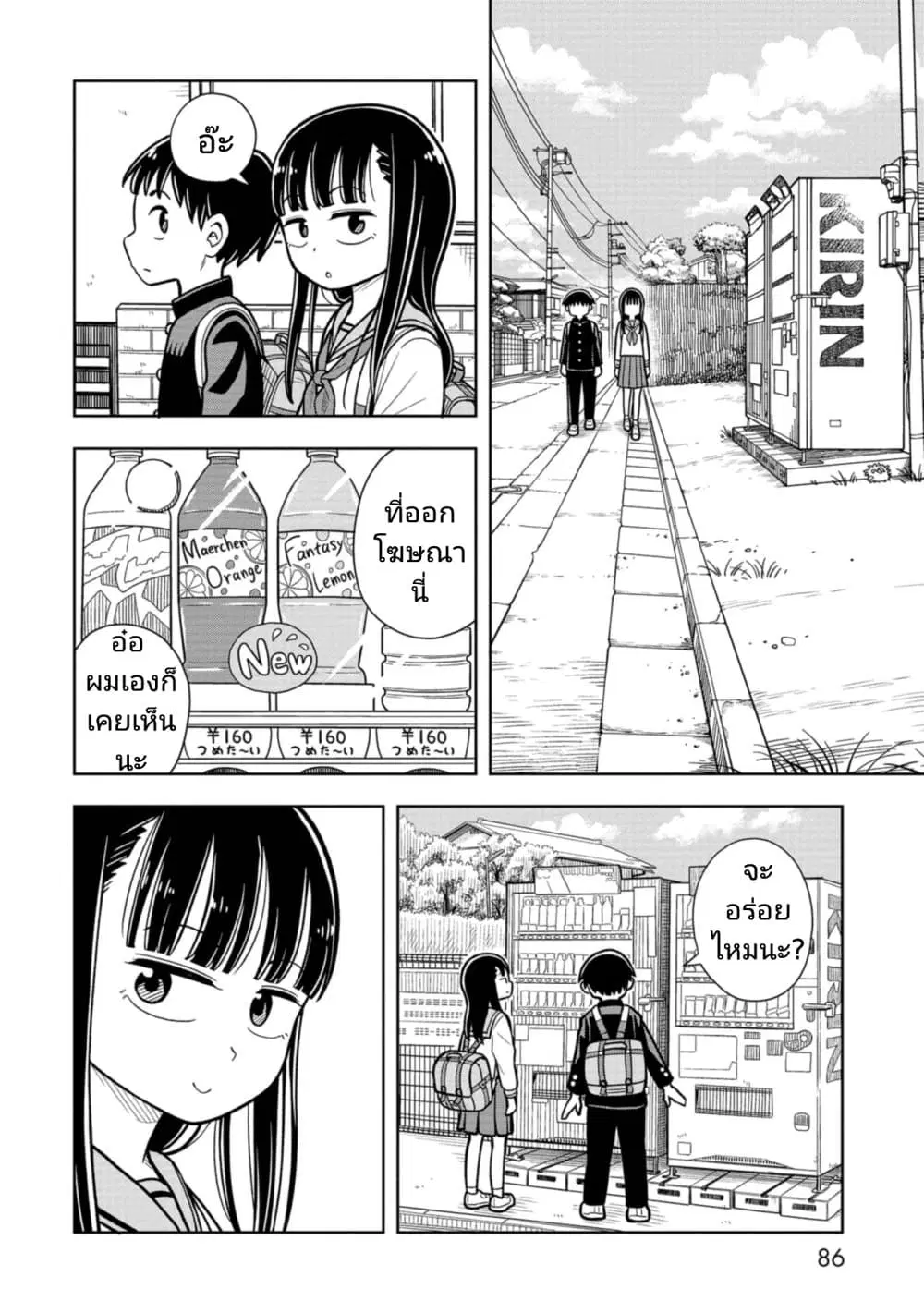 Kyou kara Hajimeru Osananajimi ตอนที่ 6 หน้า 2