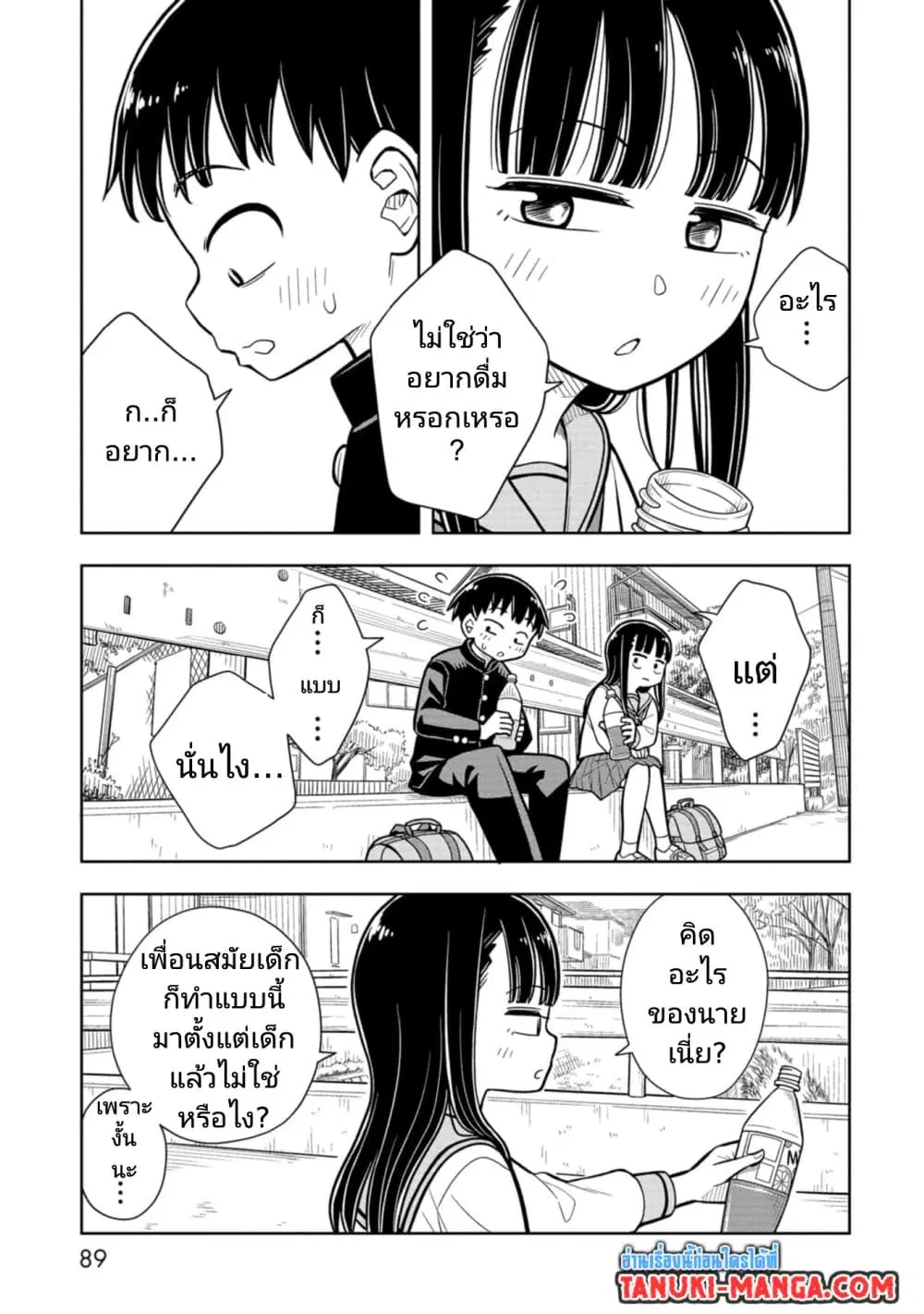 Kyou kara Hajimeru Osananajimi ตอนที่ 6 หน้า 3