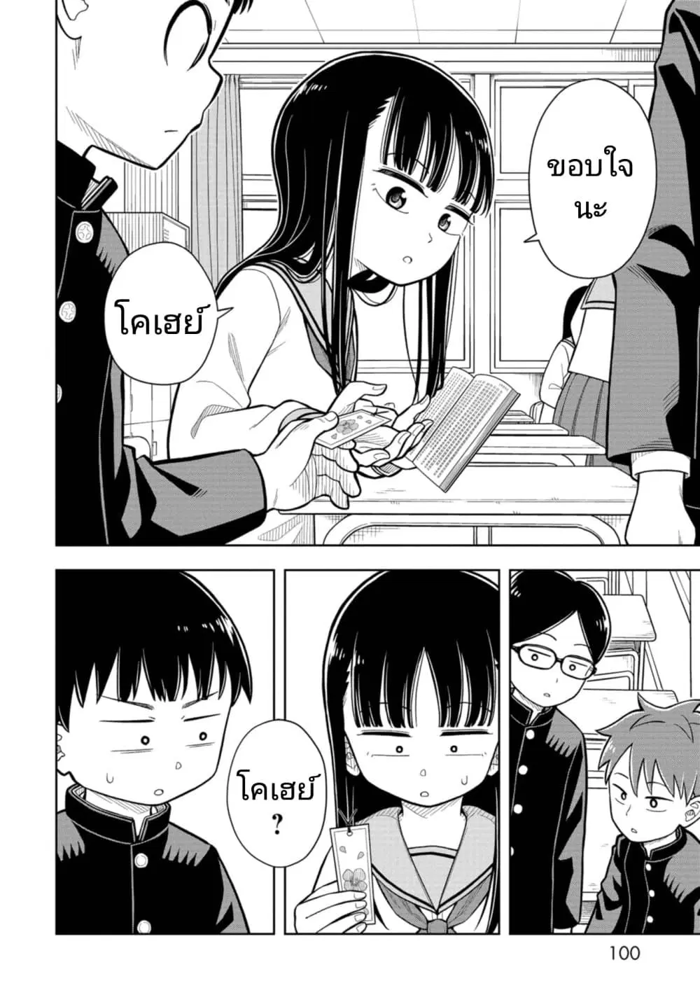 Kyou kara Hajimeru Osananajimi ตอนที่ 7 หน้า 2
