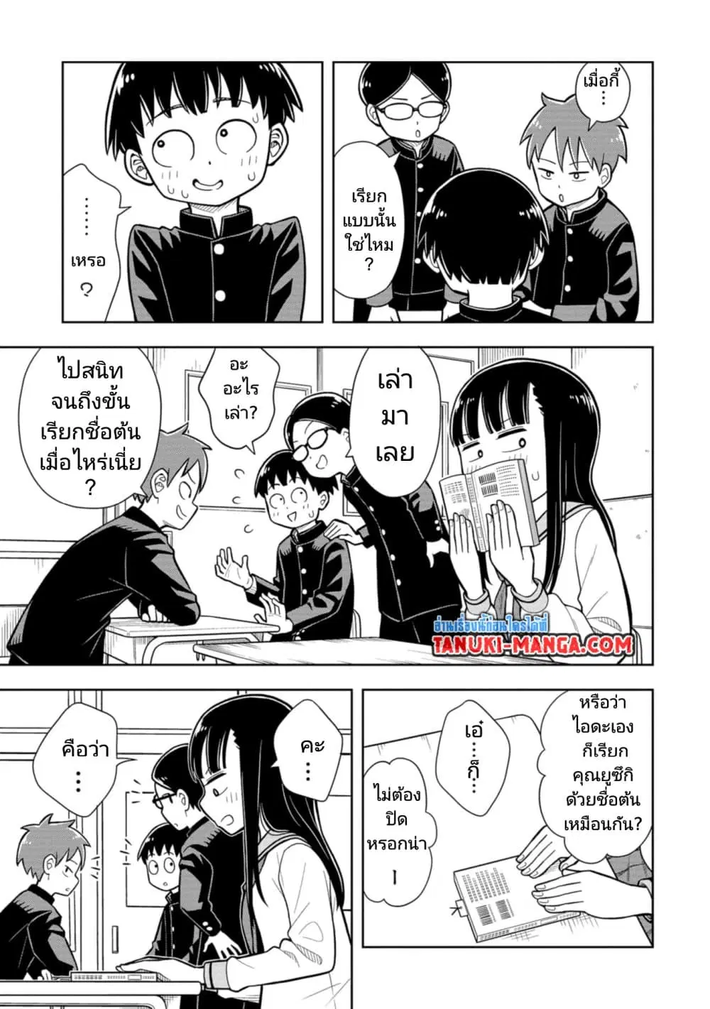 Kyou kara Hajimeru Osananajimi ตอนที่ 7 หน้า 3